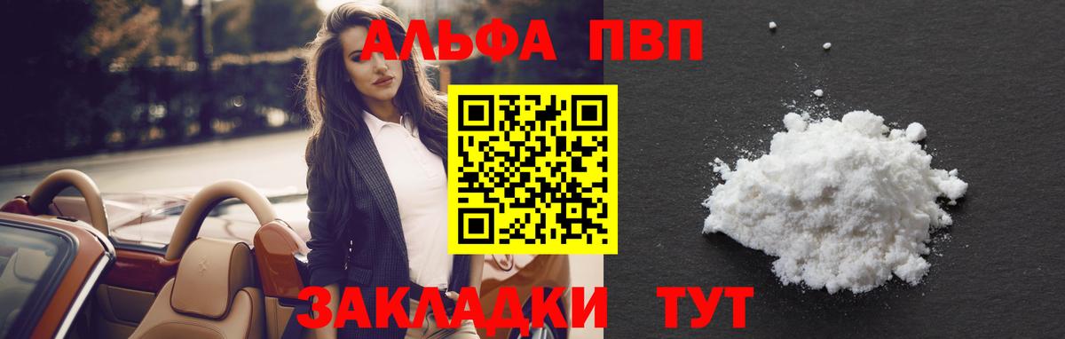 APVP Crystall  Alpha PVP мука  Тольятти  Alfa_PVP Соль  Вход с VPN 