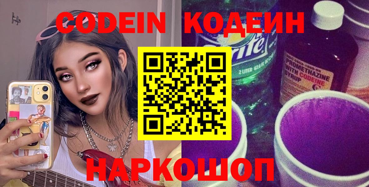 Кодеиновый сироп Lean напиток Lean (лин) Тольятти