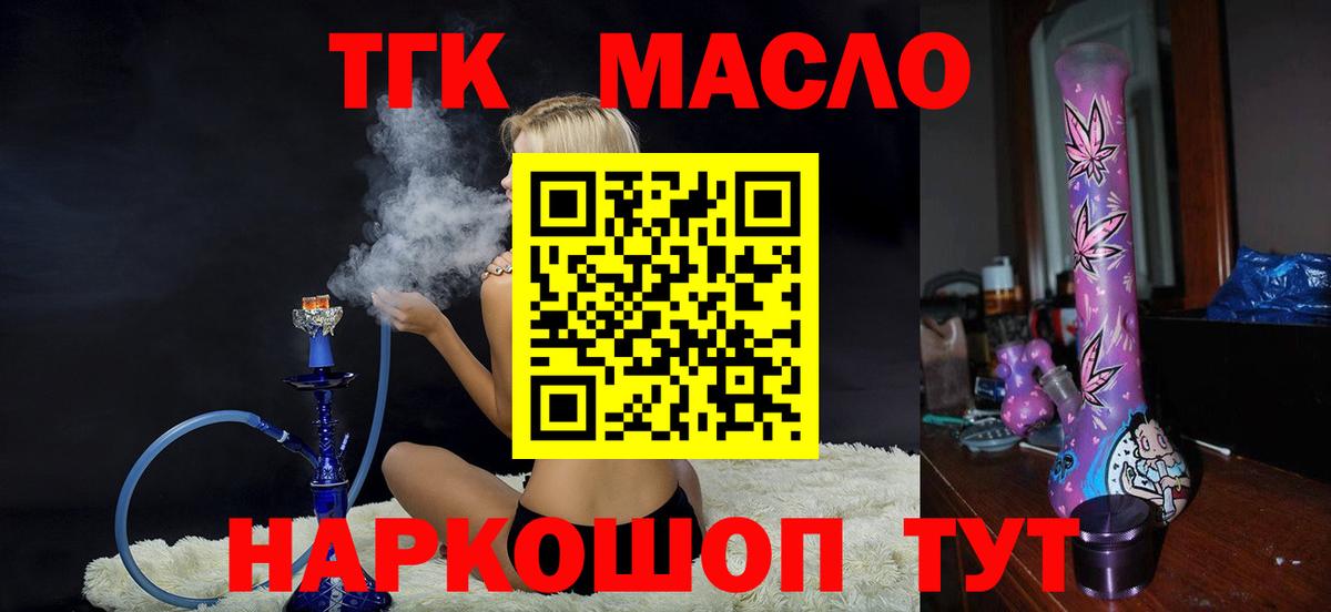 Тольятти  Дистиллят ТГК THC oil  Вход с VPN 